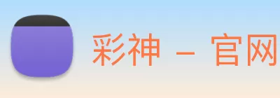 彩神 - 官网 Logo
